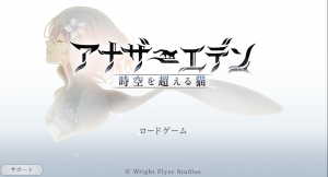 アナザーエデン タイトル画面