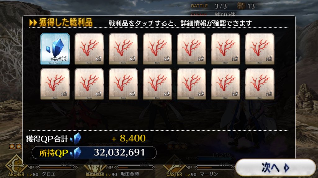 【FGO】超~鬼級でドロップするアイテムと交換報酬をチェック 全滅周回は今回も可能の画像