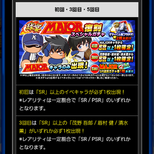 初回はSR確定!