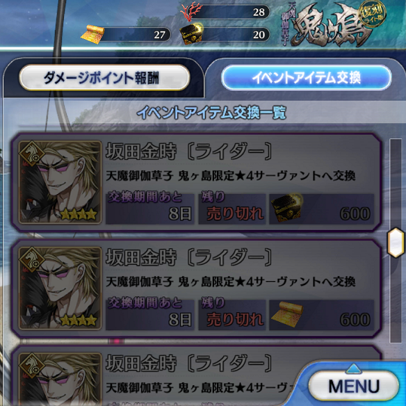 【FGO】鬼ヶ島イベントのアイテム交換をチェック　優先して交換すべきアイテムはどれ？の画像
