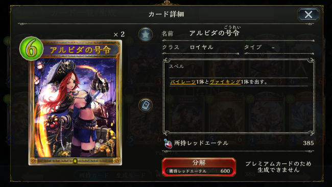 アルビダの号令