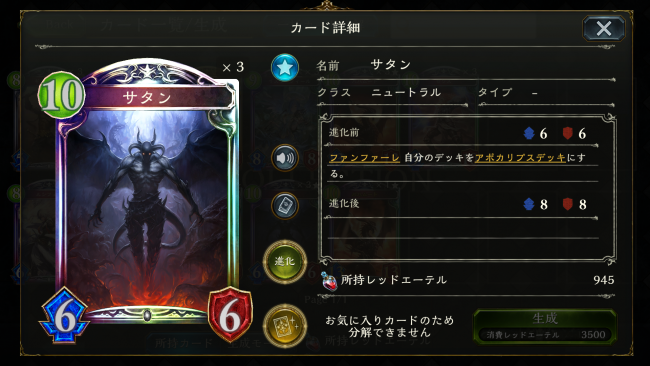 サタン