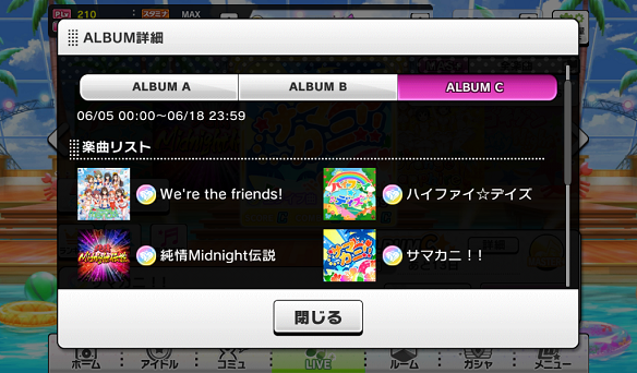 【デレステ】MASTER+「ALBUM C」に3つの楽曲が追加!の画像