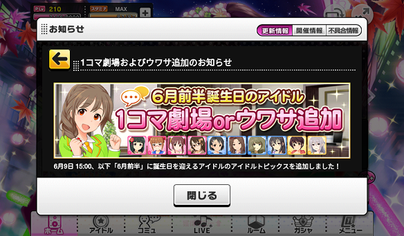 【デレステ】6月前半に誕生日を迎えるアイドルにトピックス追加!の画像