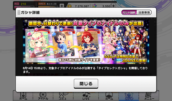 【デレステ】タイプセレクトガシャ開始!本日はキュートタイプアイドルのみが登場!の画像