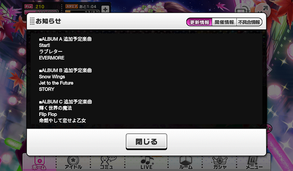 【デレステ】MASTER+追加予定楽曲が発表!の画像