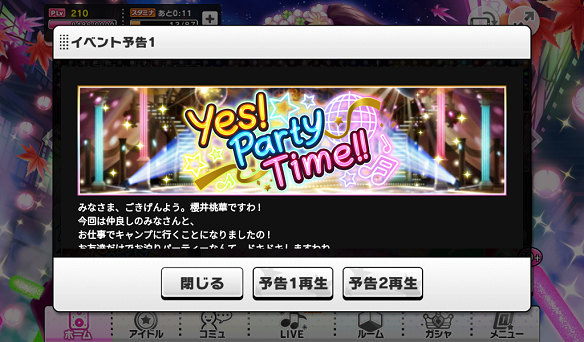 【デレステ】新イベント「Yes! Party Time!!」の開催が決定!予告は櫻井桃華と佐々木千枝!の画像