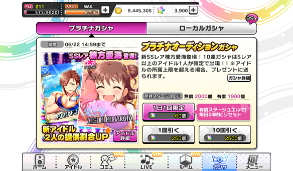 【デレステ】ガシャ更新でSSR「棟方愛海」登場!師匠初SSRの詳細と構成例紹介!の画像