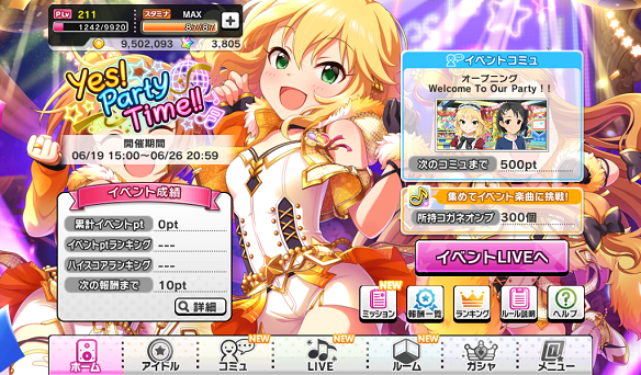 【デレステ】新イベント「Yes! Party Time!!」開催!歌唱メンバーはハイファイ☆デイズを歌った「L.M.B.G.」の5人!の画像
