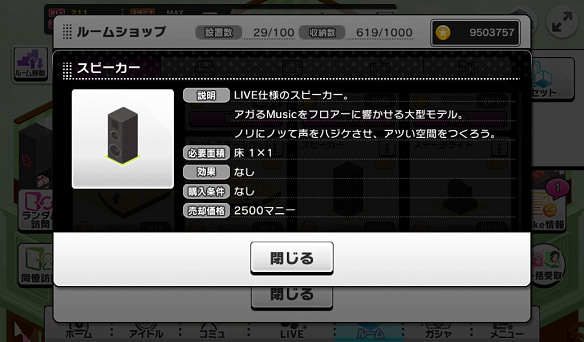 スピーカー詳細