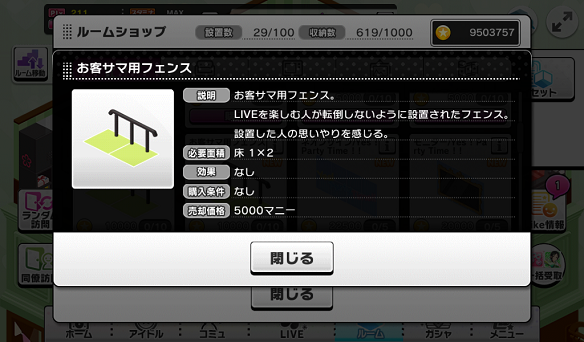 お客サマ用フェンス詳細