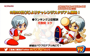 花散院ユウはランキング報酬!