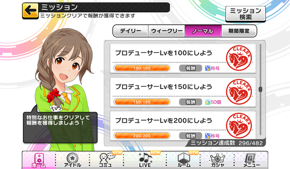 【デレステ】新たなノーマルミッションが追加!ショップ販売アイテムとリハーサルLIVE機能のアップデートも追加!の画像