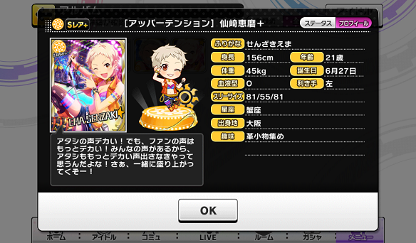 仙崎恵磨プロフィール