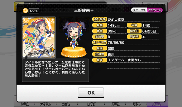 三好紗南プロフィール