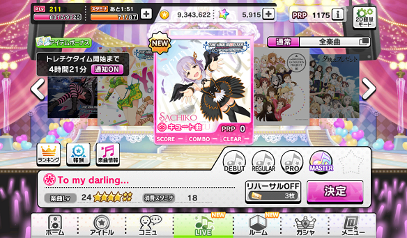 To my darling...MASTERレベル24