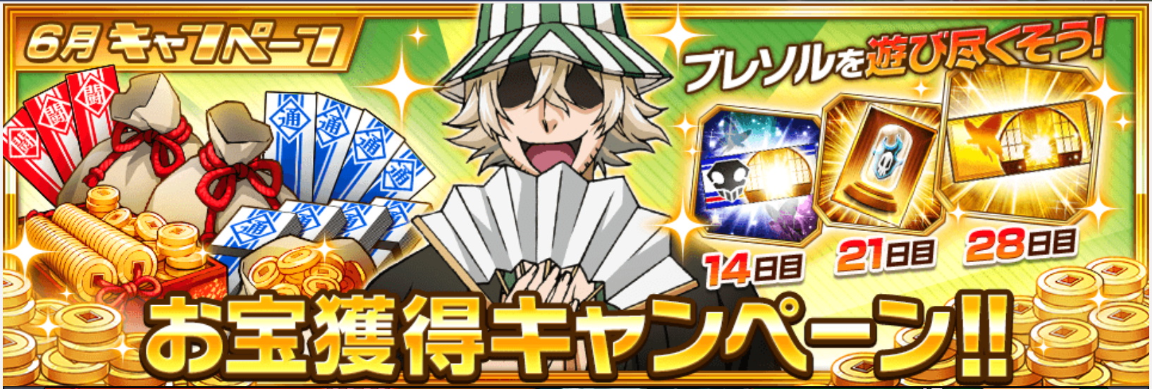 【ブレソル】今月のログイン報酬の目玉は★4以上確定チケット!キャラパック詳細!の画像