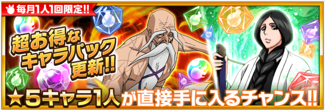 6月キャラパック