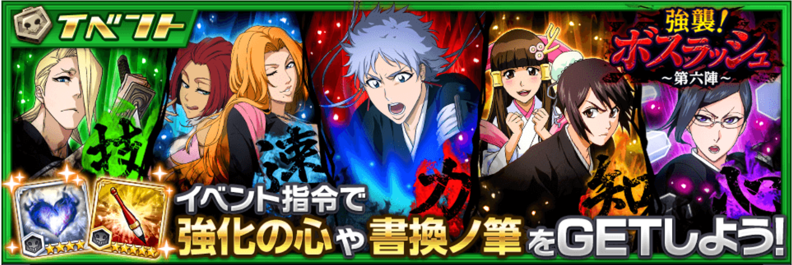 【ブレソル】強襲!ボスラッシュが開催決定!!副隊長キャラたちを制限時間内に倒そう!!の画像