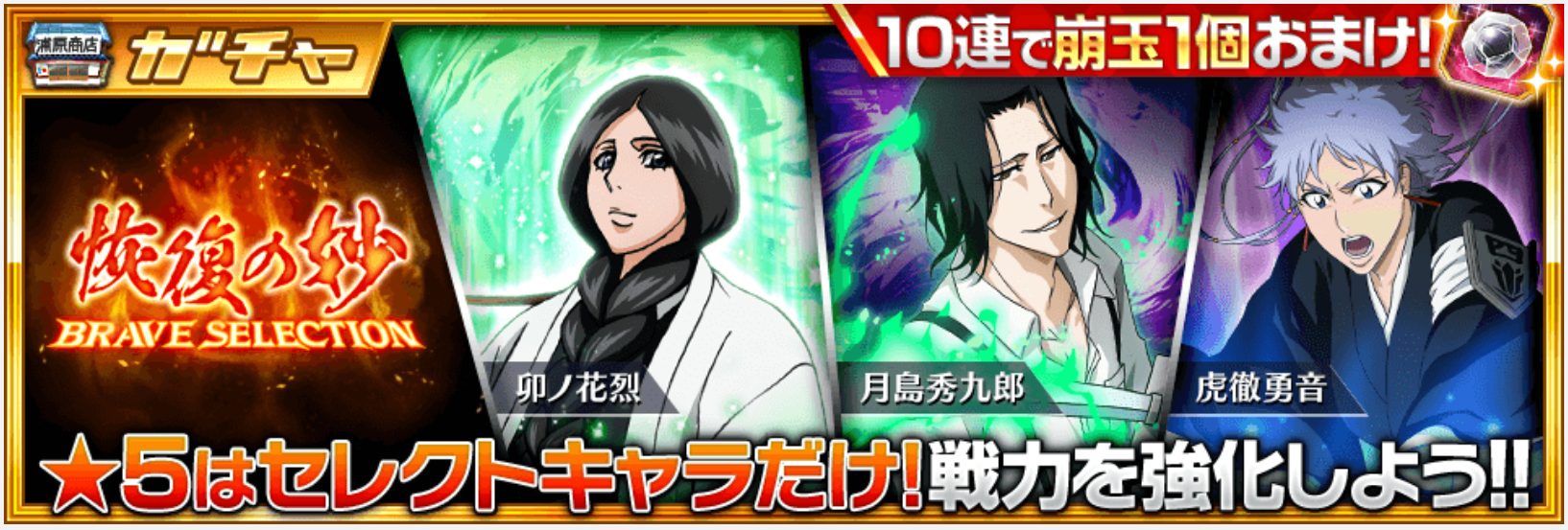 【ブレソル】回復効果のある強攻撃を持つキャラクターが登場!新BRAVE SELECTION『恢復の妙』が開催!の画像