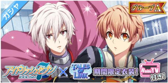 テイルズ×アイナナ グループA