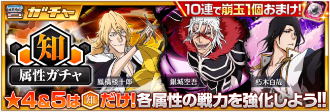 知属性限定ガチャ