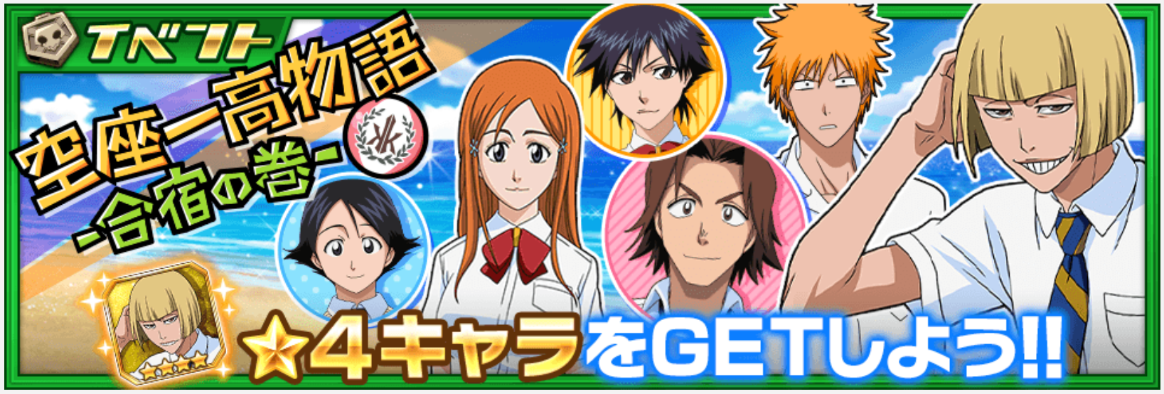 【ブレソル】★4平子真子が入手できる!週間イベント『空座一高物語ー合宿の巻ー』開催!!の画像