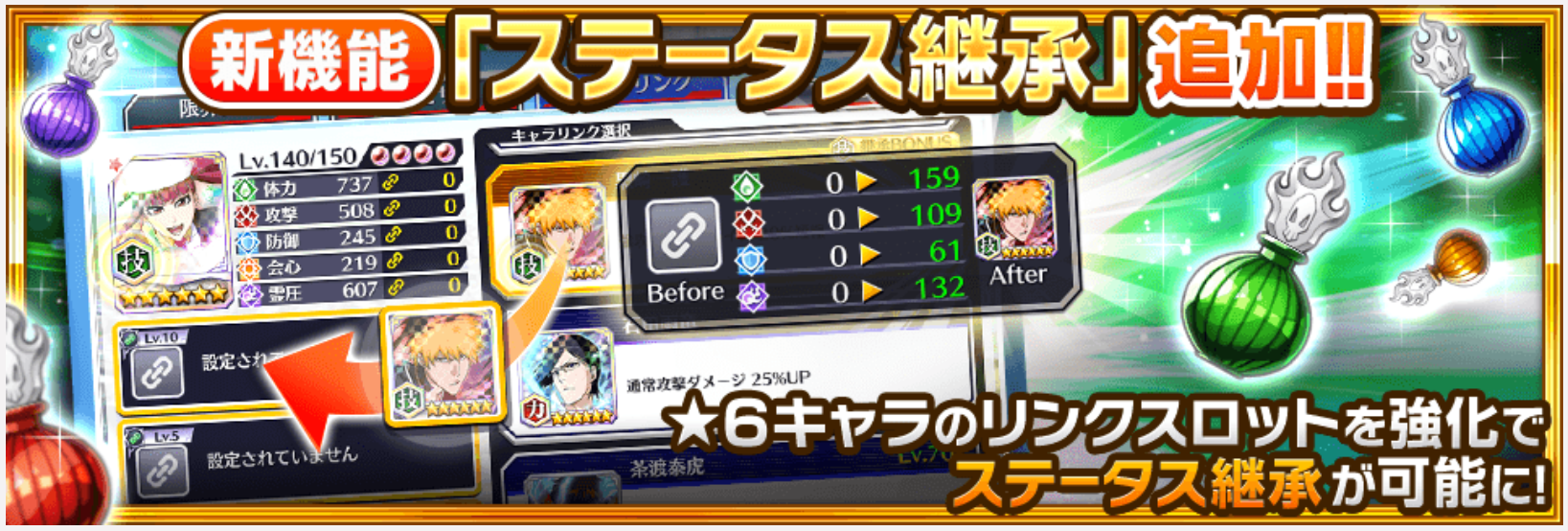【ブレソル】ついに初期キャラ救済措置!?ステータス継承が実装されました!の画像