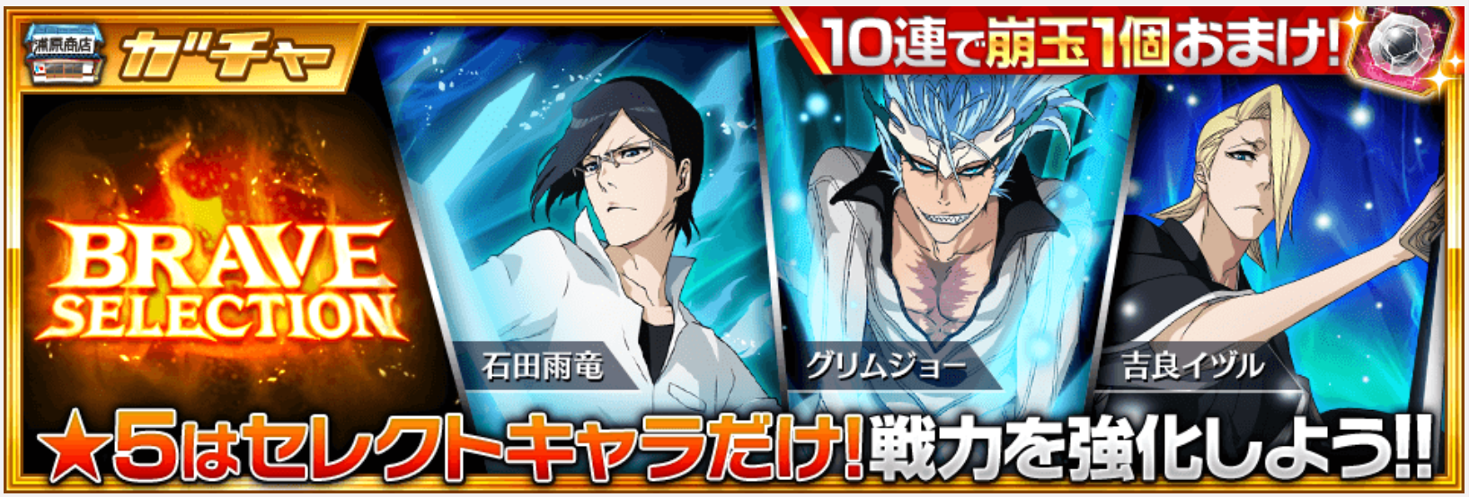 【ブレソル】今回のブレイブセレクションは強キャラ目白押し★の画像