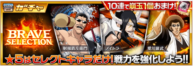 braveselection