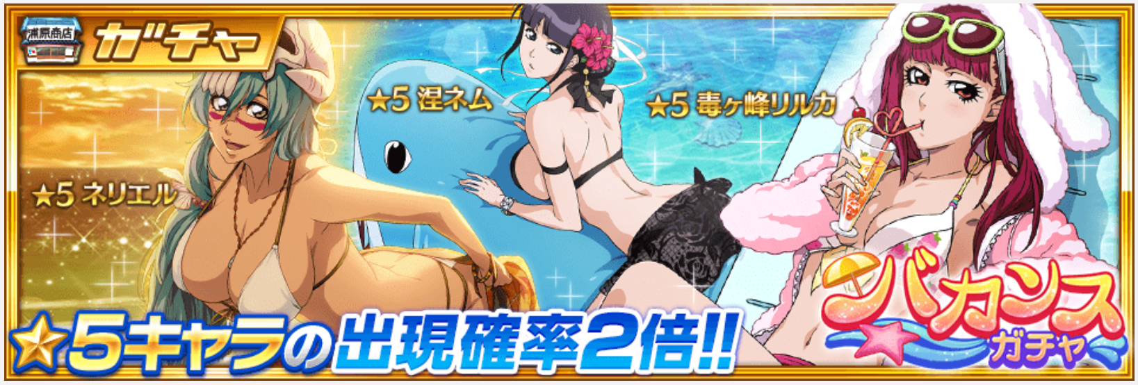 【ブレソル】夏を感じさせる水着キャラが入手できる「バカンスガチャ」開催!!の画像