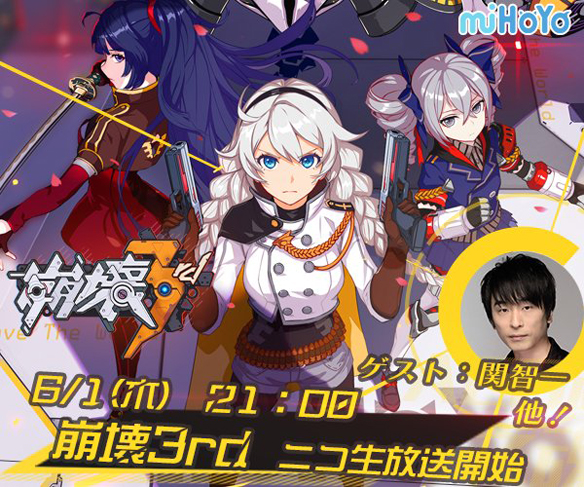 【崩壊3rd】6月6日にバージョン1.3と1.4同時にアップデート!! 関智一出演『崩壊3rd』公式ニコ生~大型アップデート直前スペシャル~まとめ!(順次更新)の画像