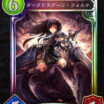 ダークドラグーンフォルテ　疾走ドラゴンデッキ