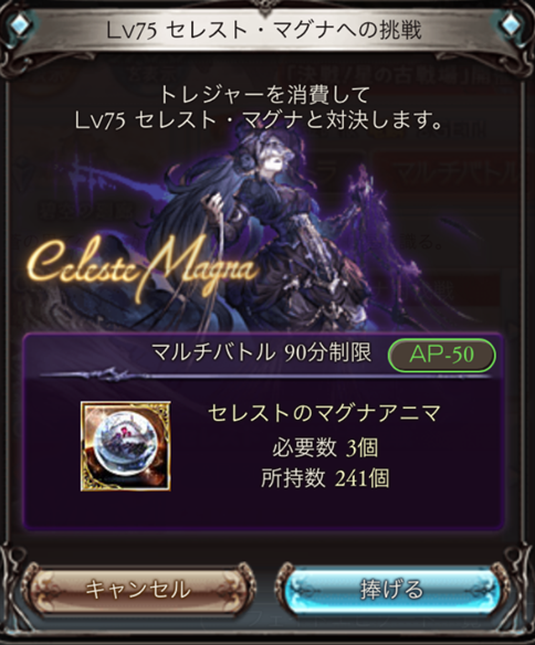 【グラブル】超強化!? それとも弱体化!? 「セレスト・マグナ」MVP確定への道の画像