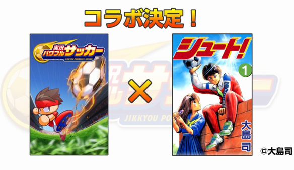 【パワサカ】祝コラボ決定!! 気になる『シュート!』ってどんなマンガ? その内容とコラボキャラ予想の画像