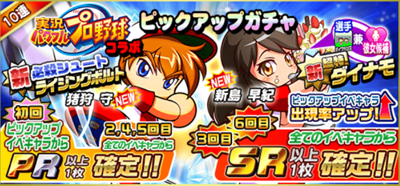 【パワサカ】野球だけではなくサッカーも超高校級!? 「パワプロ」コラボ限定キャラ「猪狩 守」の性能まとめの画像