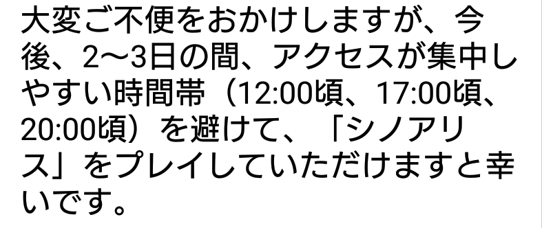 【シノアリス】アクセスができない!?プレイで困ったときの対応の画像