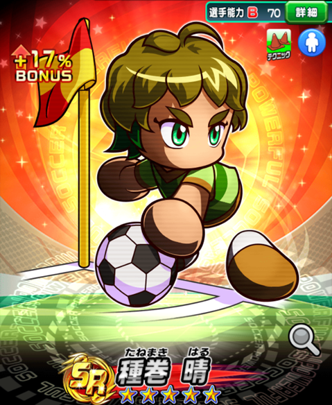 たねまき