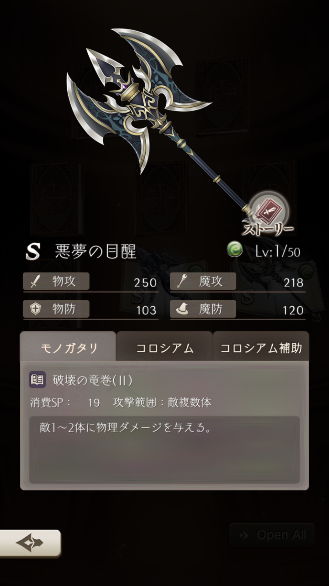 【シノアリス】Sランク武器『悪夢の目醒』の性能と評価!の画像