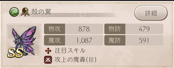 殻の翼