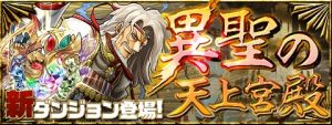 異聖の天上宮殿ロゴ