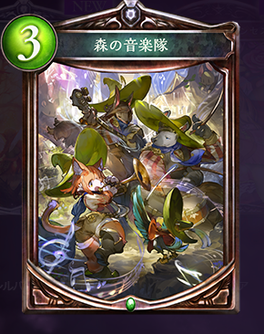 【シャドウバース】森の音楽隊の評価!2Pickでの全体強化に!!【新カード】