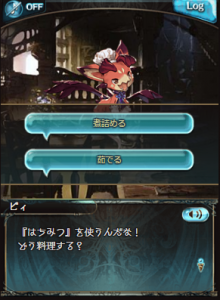 【グラブル】エンディングを見るにはSRシャルロッテの加入が必須!お子様ランチ de OH MY リュミエ~ル♪