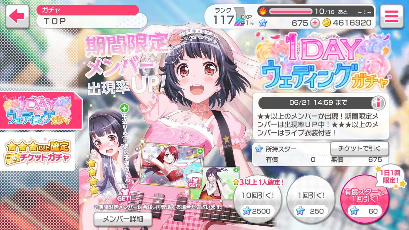 【バンドリ】『1DAY ウェディング』ガチャを500連して徹底検証!牛込りみの排出確率は約0.5%あたりかの画像