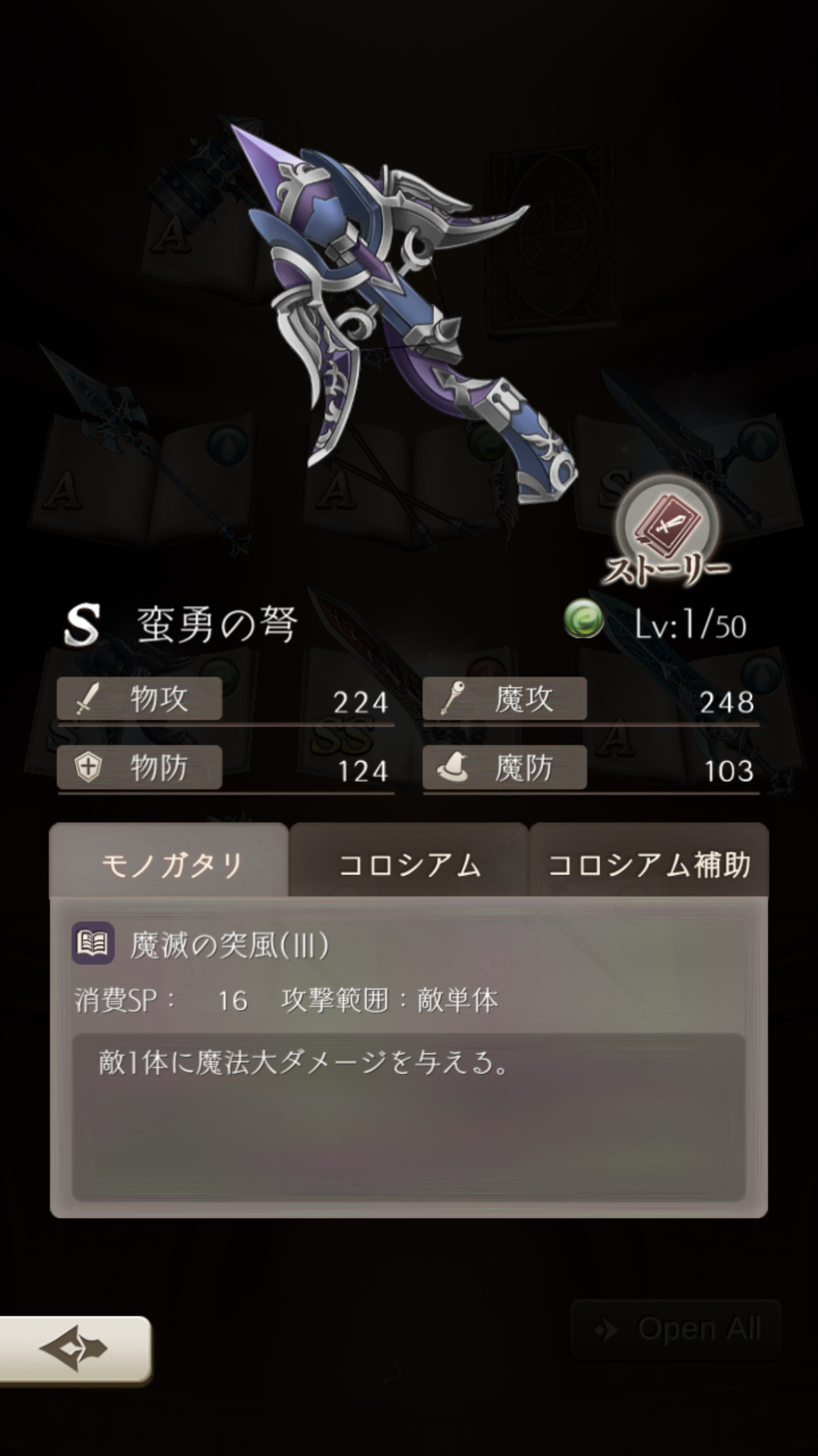 【シノアリス】Sランク武器『蛮勇の弩』の性能と評価!の画像