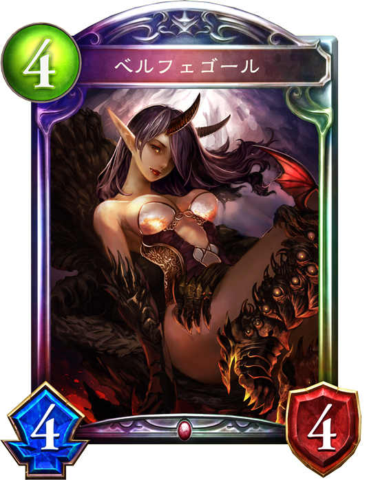 ベルフェゴール