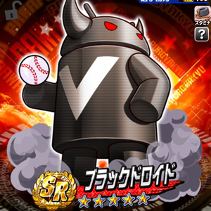 【パワプロ】ブラックドロイドを徹底解説!金特はオリ変のヴォイスライダーにクロスキャノンの2つ!クロスキャノンは確定入手可能!所持コツも優秀!固有ボーナスのためには上限開放が必要なのが気になるところの画像