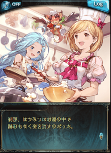 【グラブル】エンディングを見るにはSRシャルロッテの加入が必須!お子様ランチ de OH MY リュミエ~ル♪