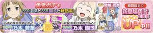 【ゆゆゆい】勇者ガチャ更新！SSR乃木若葉/乃木園子の詳細と６０連してみた結果を見てみようの画像