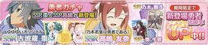 【ゆゆゆい】勇者ガチャ更新！SSR古波蔵棗/高嶋友奈の詳細と８０連してみた結果を見てみようの画像